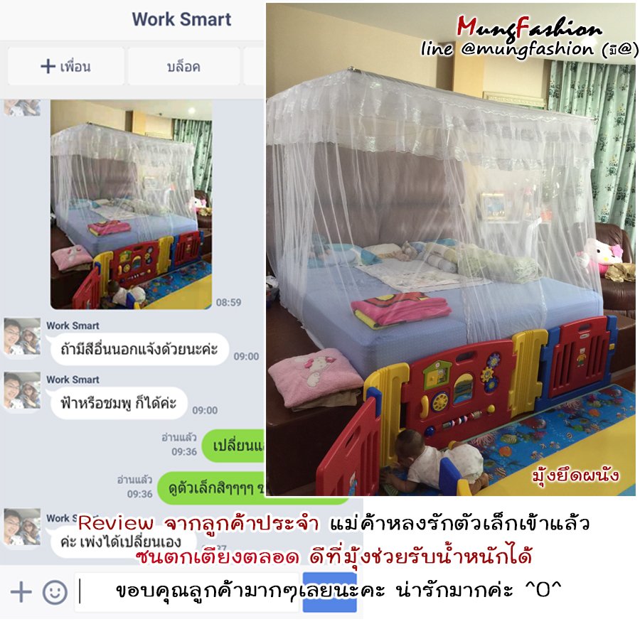 มุ้งเจ้าหญิง กันยุง