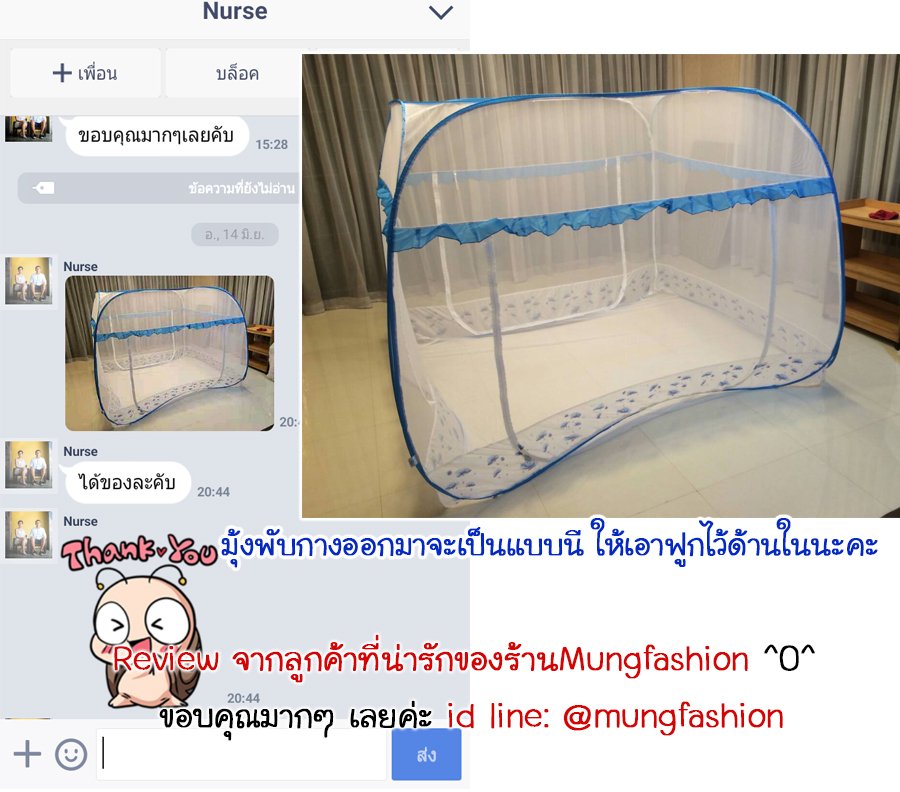 มุ้งกันยุง