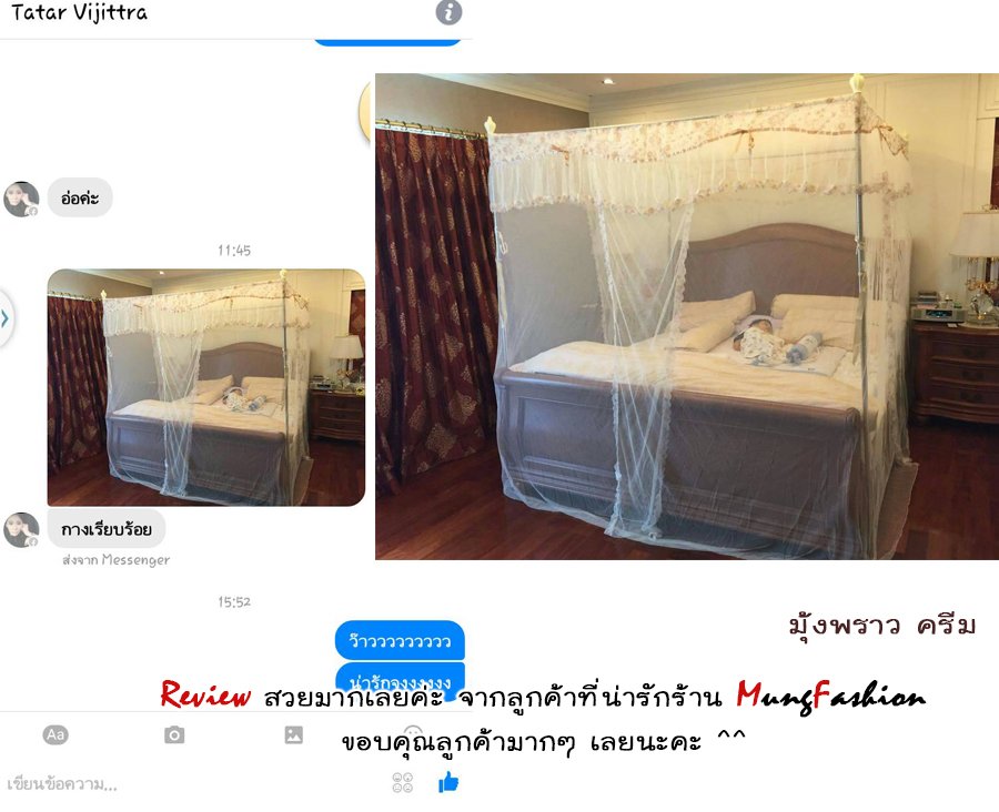 มุ้งเจ้าหญิง
